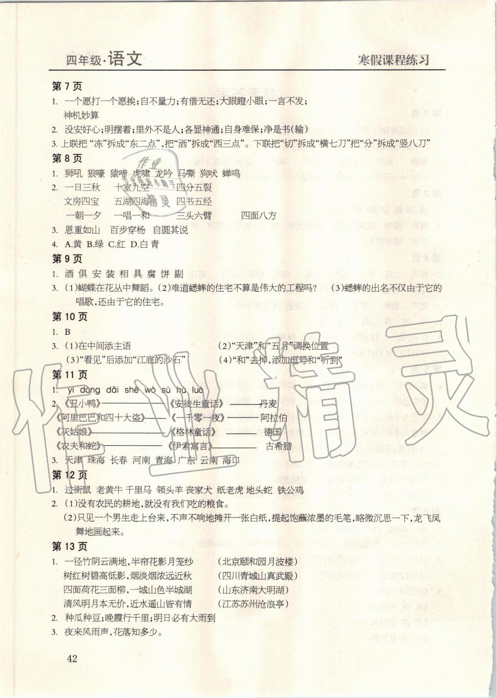 2020年寒假課程練習(xí)四年級語文南方出版社 第2頁