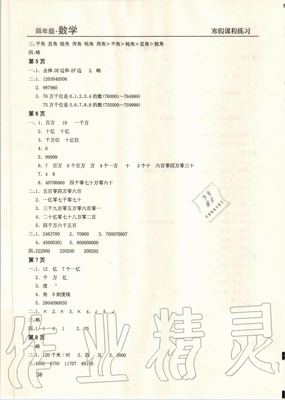 2020年寒假課程練習(xí)四年級數(shù)學(xué)南方出版社 第2頁