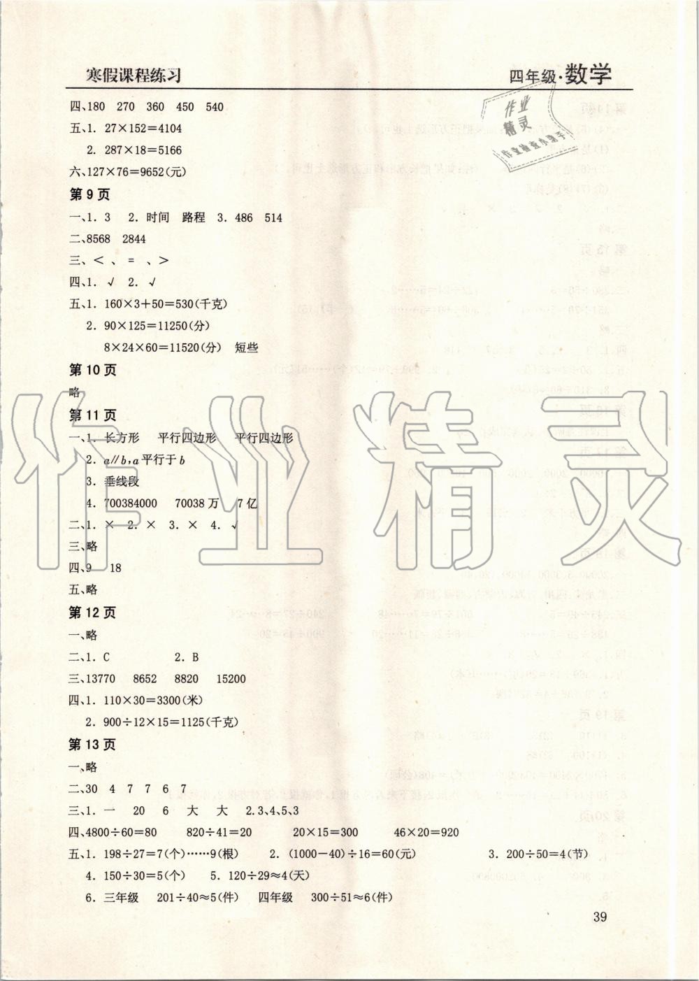 2020年寒假課程練習(xí)四年級(jí)數(shù)學(xué)南方出版社 第3頁(yè)