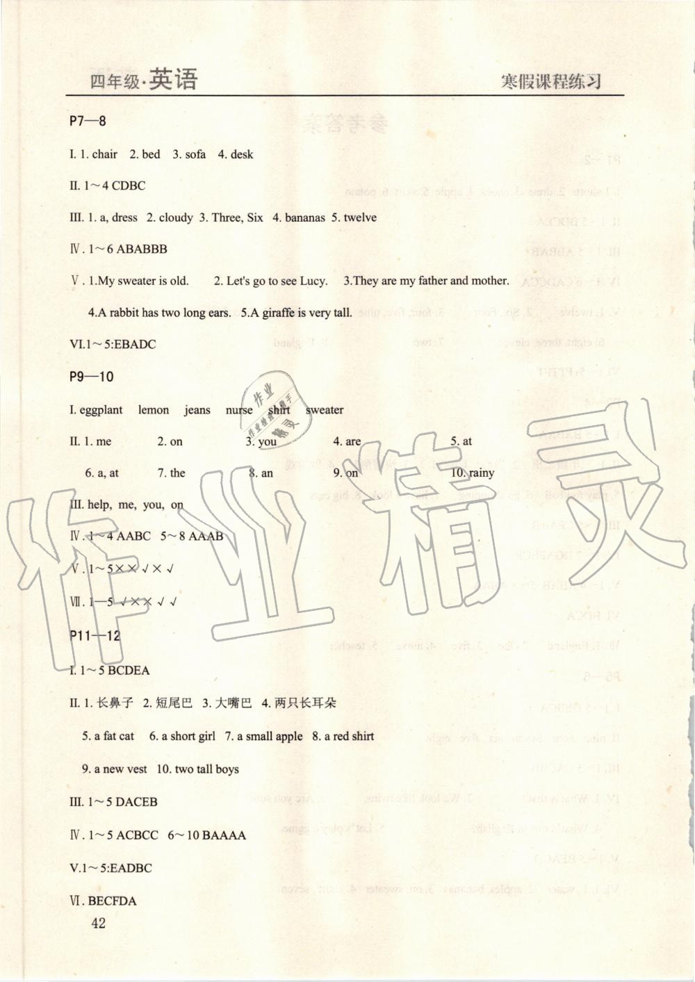 2020年寒假課程練習(xí)四年級(jí)英語南方出版社 第2頁