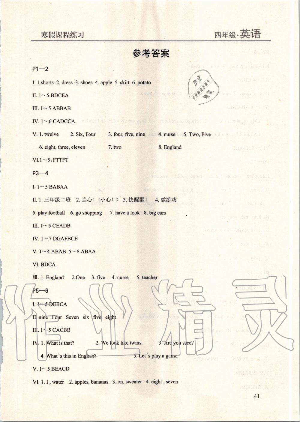 2020年寒假課程練習四年級英語南方出版社 第1頁