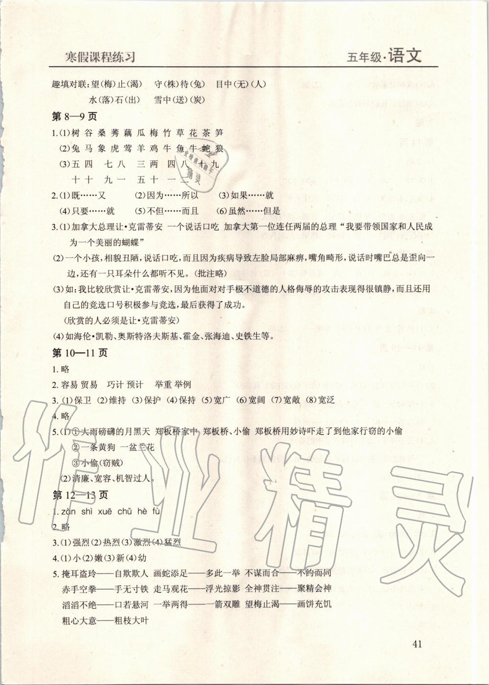 2020年寒假課程練習(xí)五年級(jí)語文南方出版社 第2頁