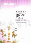 2020年寒假課程練習(xí)六年級數(shù)學(xué)南方出版社