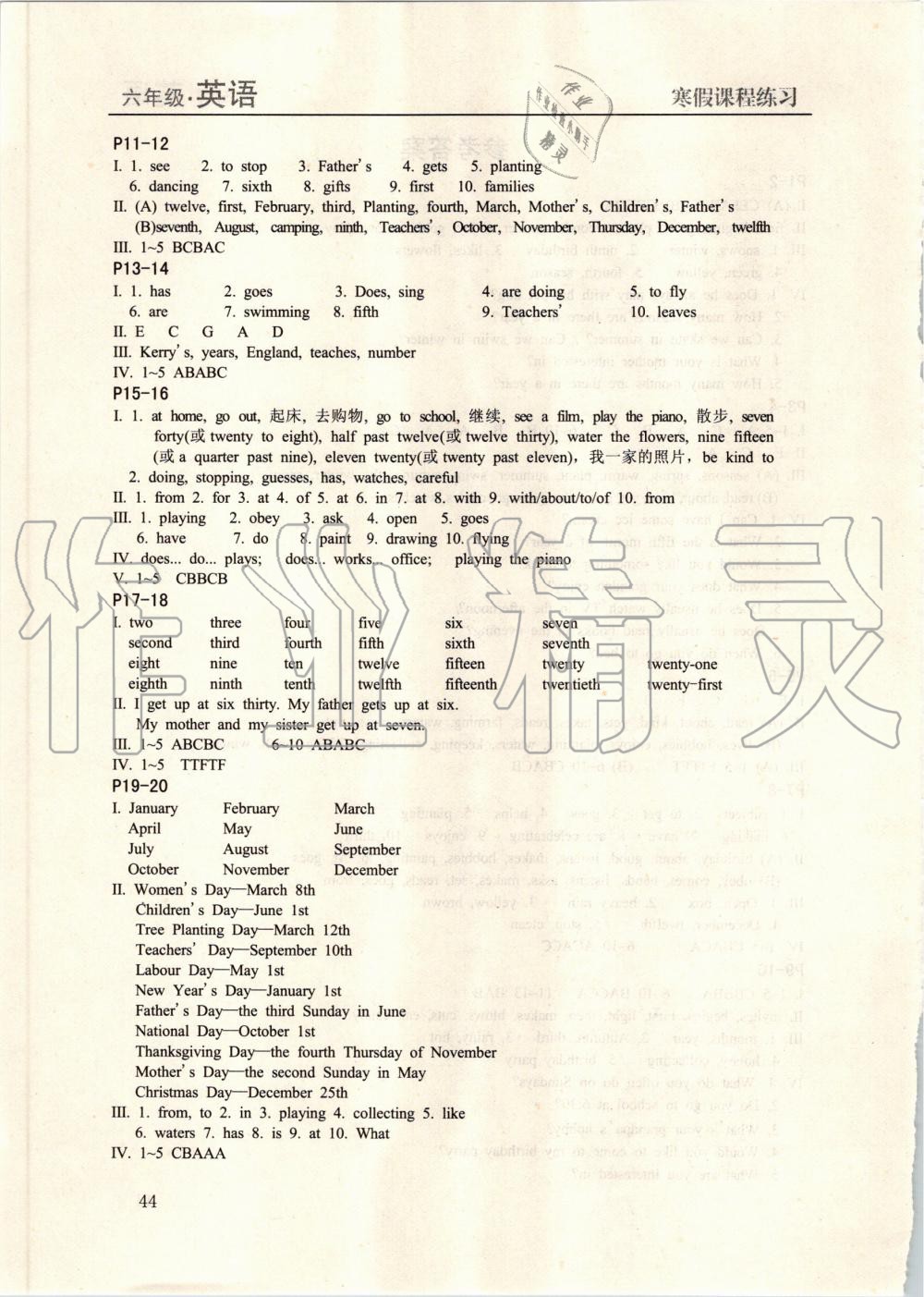 2020年寒假课程练习六年级英语南方出版社 第2页