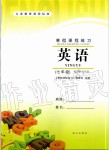 2020年寒假課程練習(xí)七年級英語南方出版社