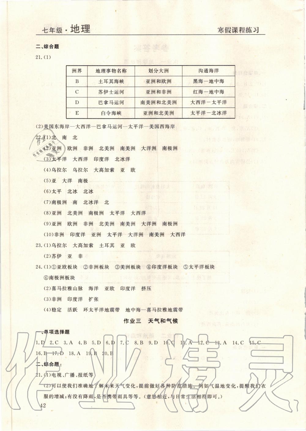 2020年寒假課程練習(xí)七年級(jí)地理南方出版社 第2頁(yè)