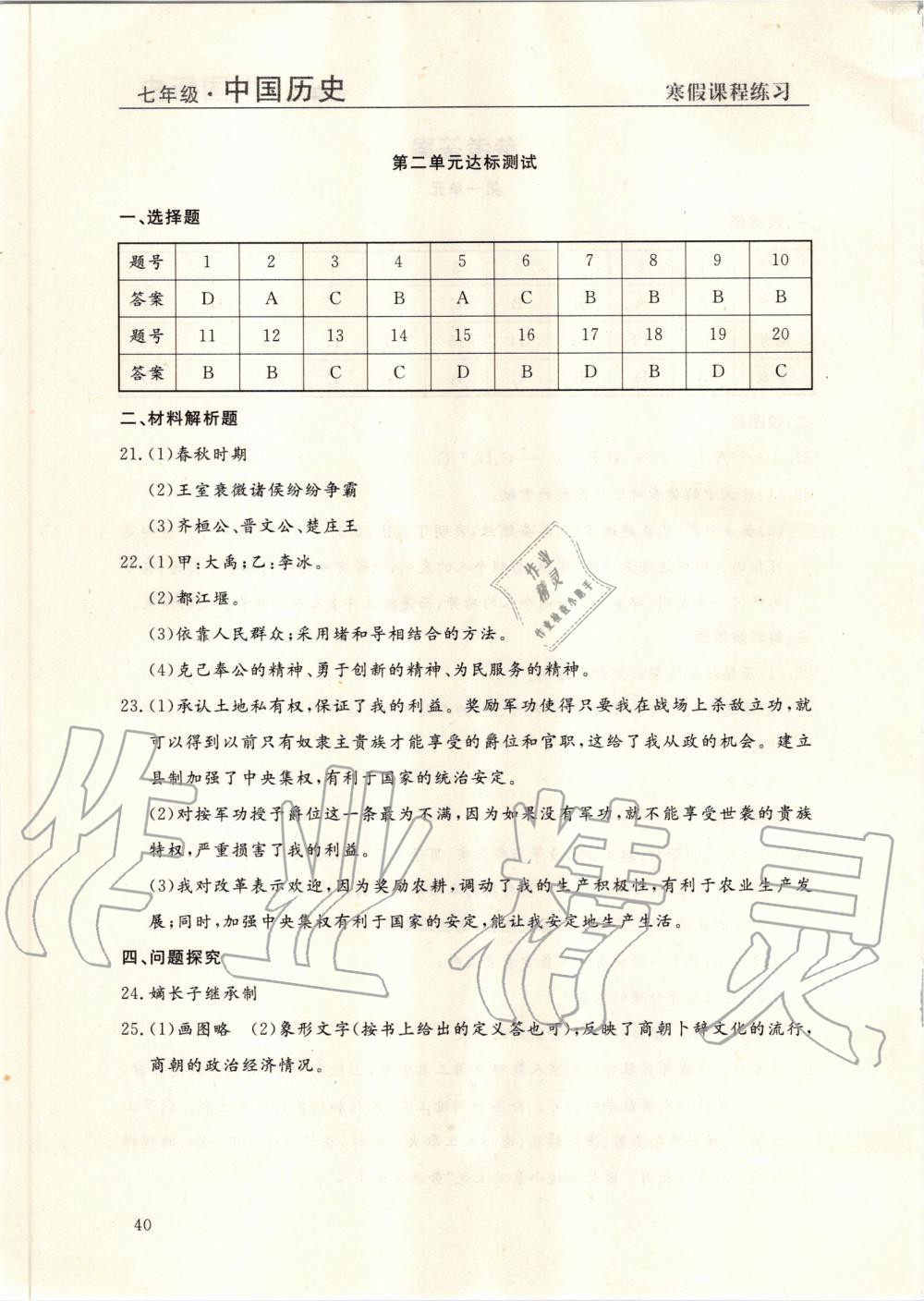 2020年寒假課程練習七年級中國歷史南方出版社 第2頁