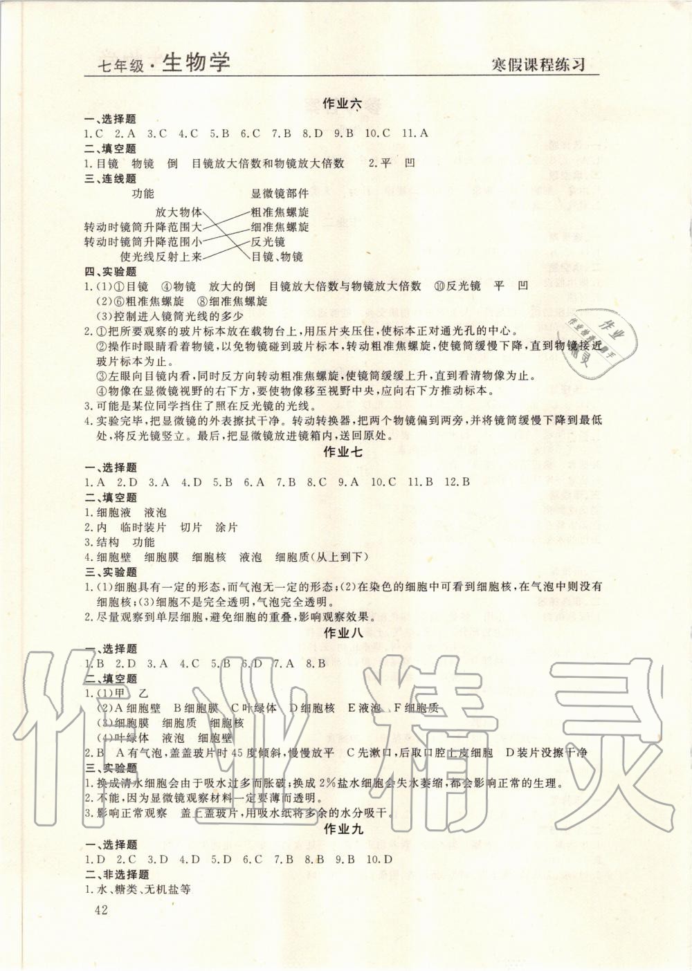 2020年寒假課程練習(xí)南方出版社七年級(jí)數(shù)學(xué)寒假作業(yè) 第2頁