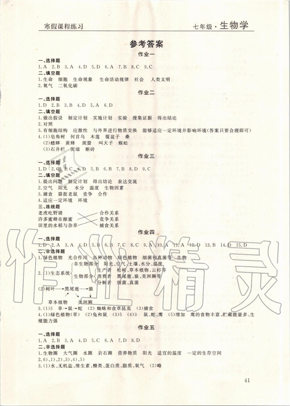 2020年寒假課程練習(xí)南方出版社七年級(jí)數(shù)學(xué)寒假作業(yè) 第1頁(yè)