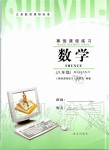 2020年寒假課程練習(xí)八年級數(shù)學(xué)南方出版社