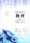 2020年寒假課程練習(xí)八年級(jí)物理南方出版社