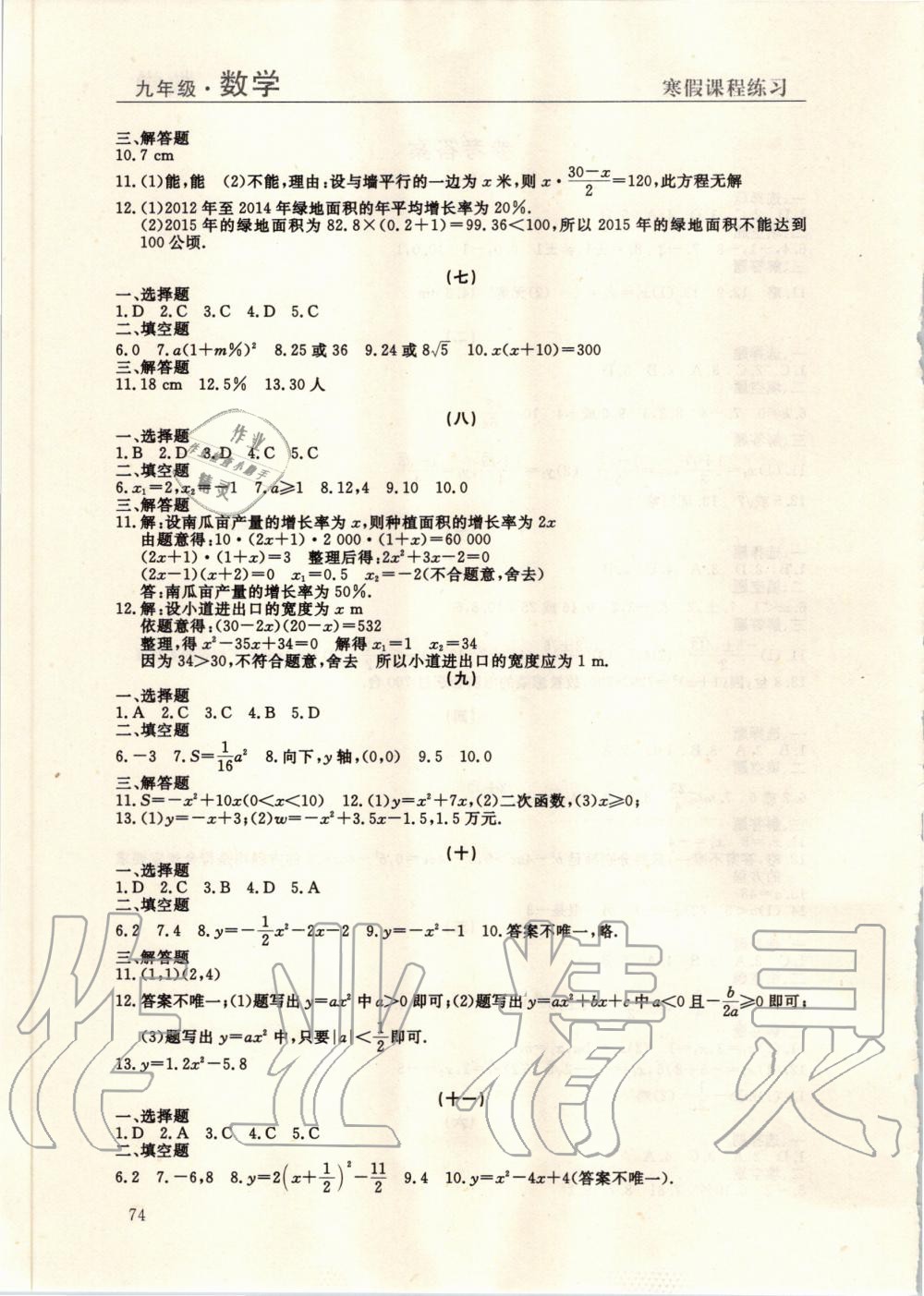 2020年寒假課程練習(xí)九年級數(shù)學(xué)南方出版社 第2頁