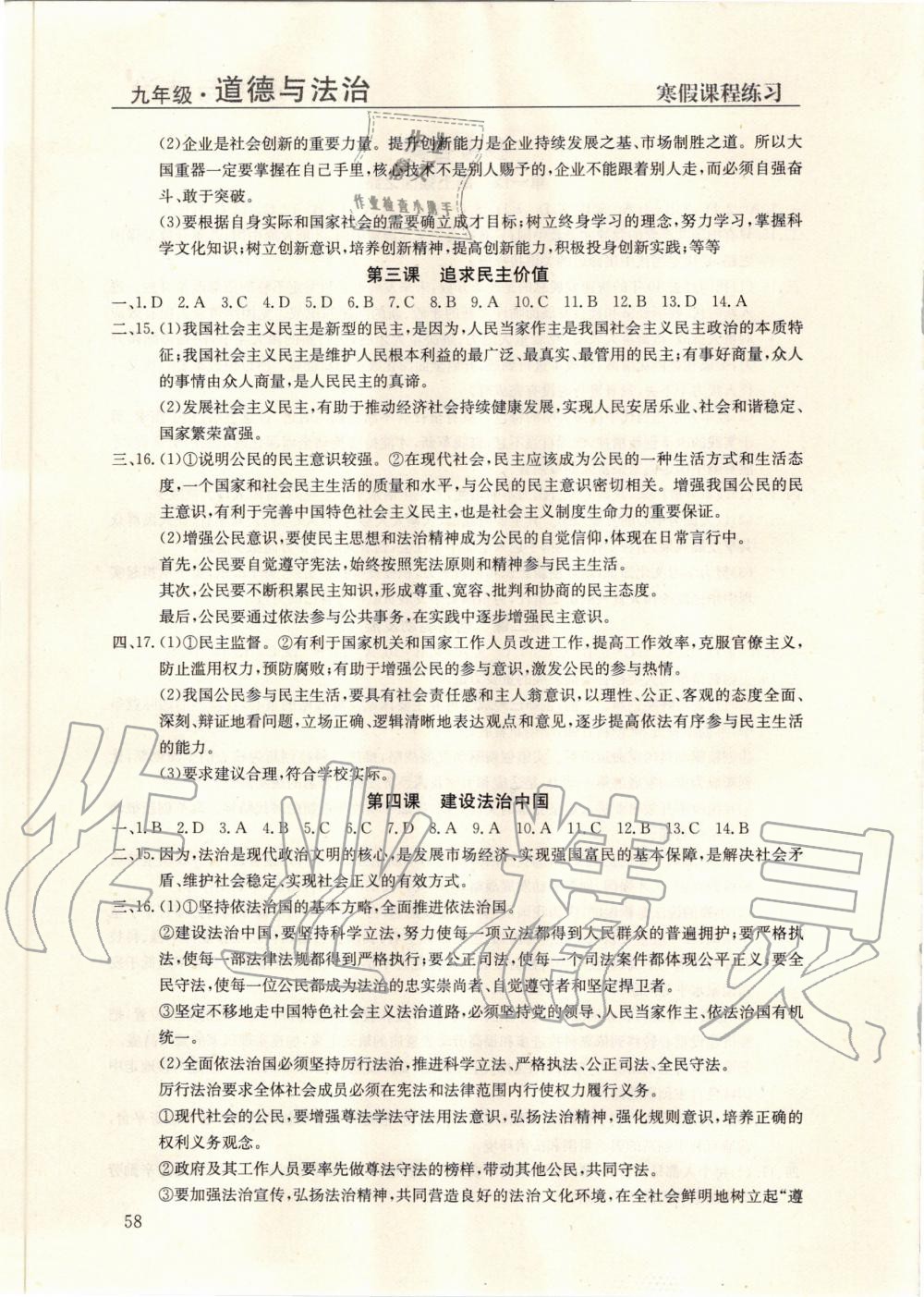 2020年寒假課程練習九年級道德與法治南方出版社 第2頁