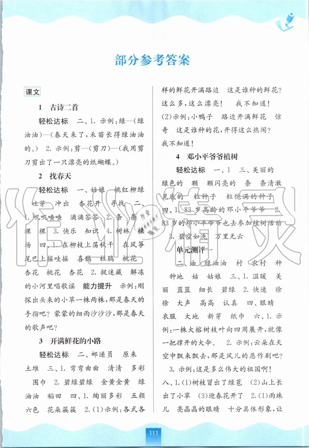 2020年自主學(xué)習(xí)能力測評二年級語文下冊人教版 第1頁