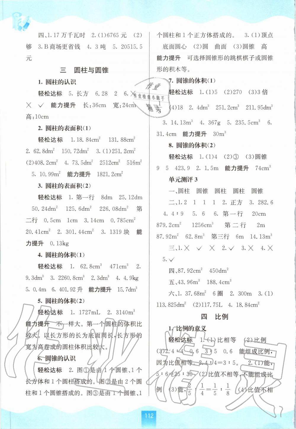 2020年自主学习能力测评六年级数学下册人教版 第2页