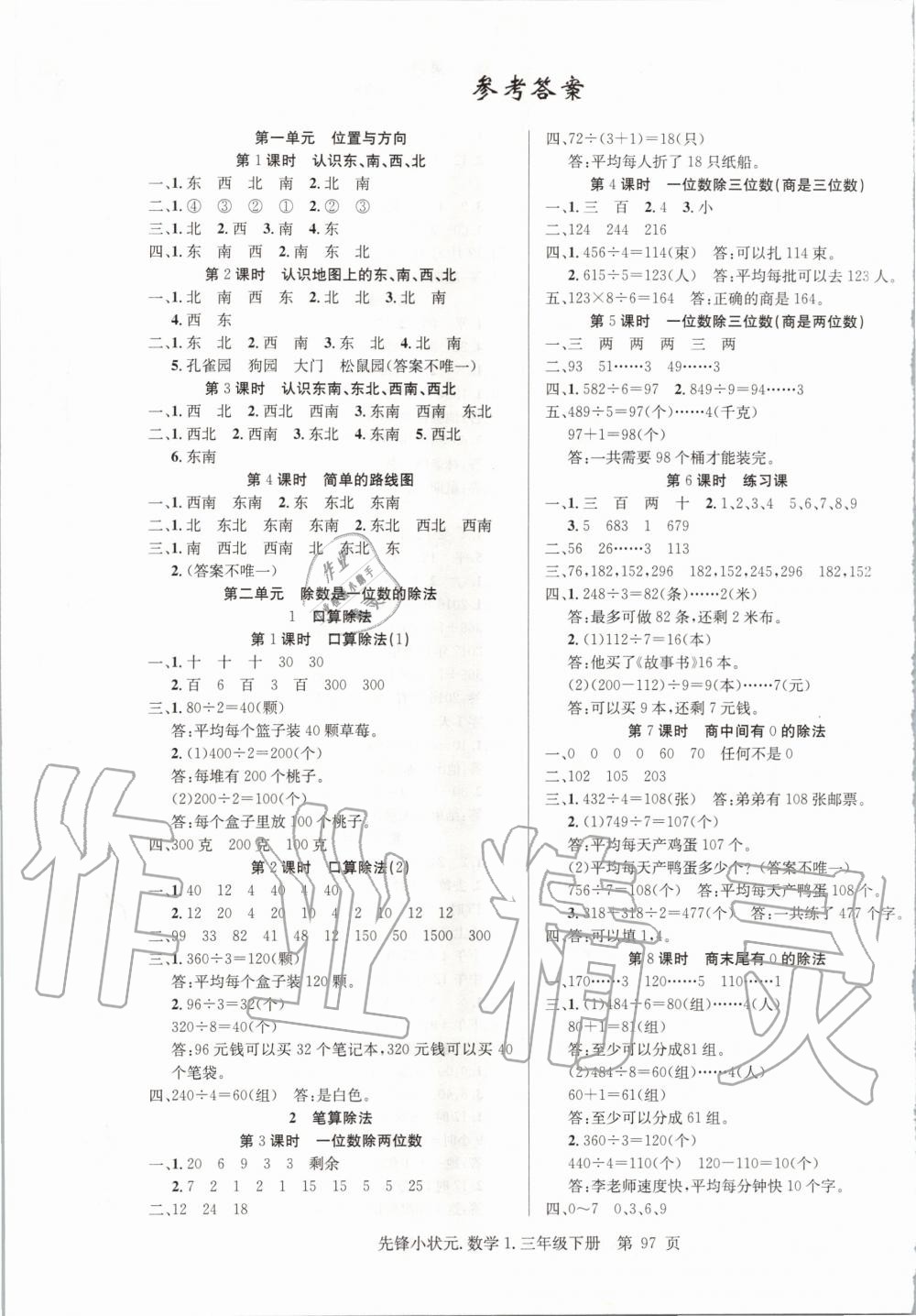 2020年先鋒小狀元三年級(jí)數(shù)學(xué)下冊(cè)人教版 第1頁(yè)