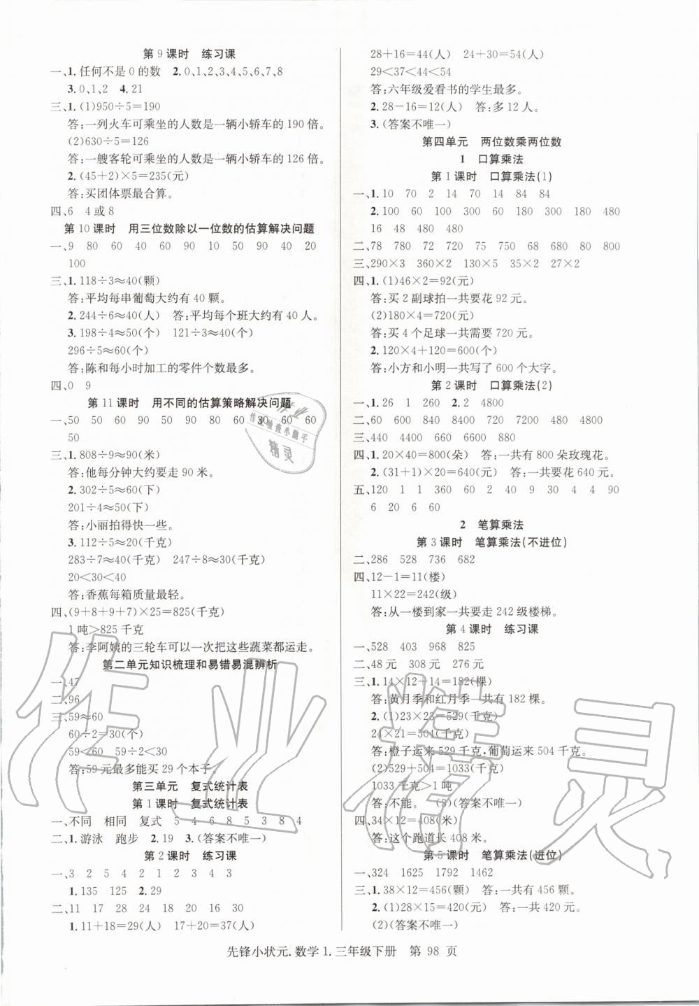 2020年先鋒小狀元三年級(jí)數(shù)學(xué)下冊(cè)人教版 第2頁