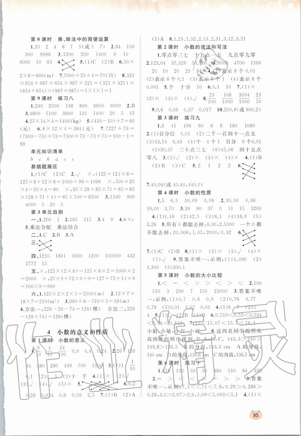 2020年新課程學習與測評同步學習四年級數(shù)學下冊人教版 第3頁