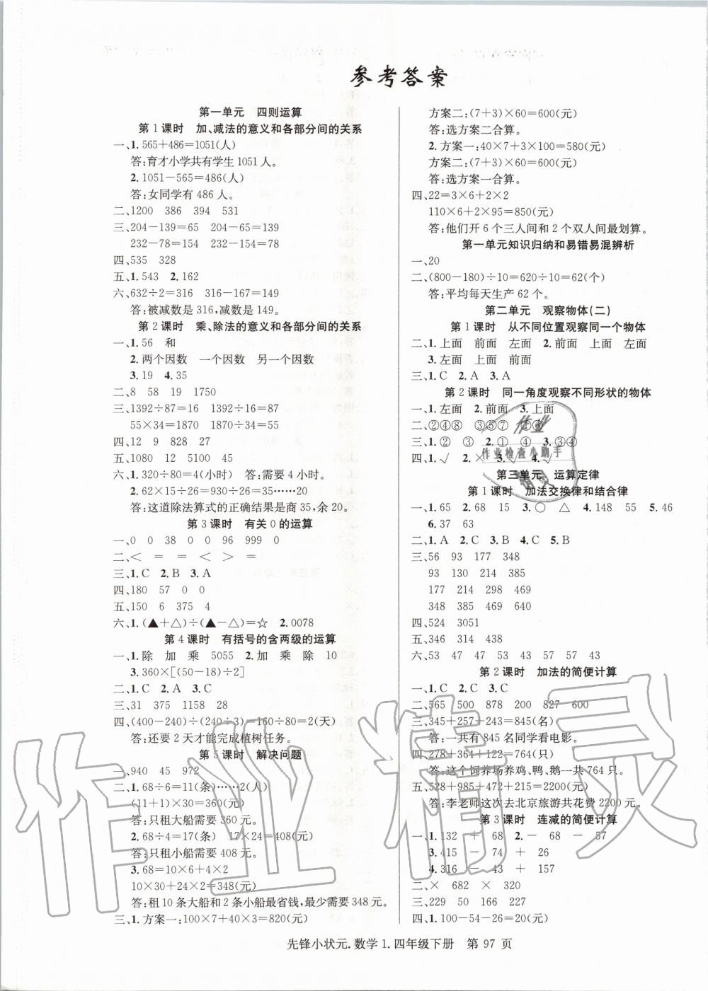 2020年先鋒小狀元四年級(jí)數(shù)學(xué)下冊(cè)人教版 第1頁(yè)