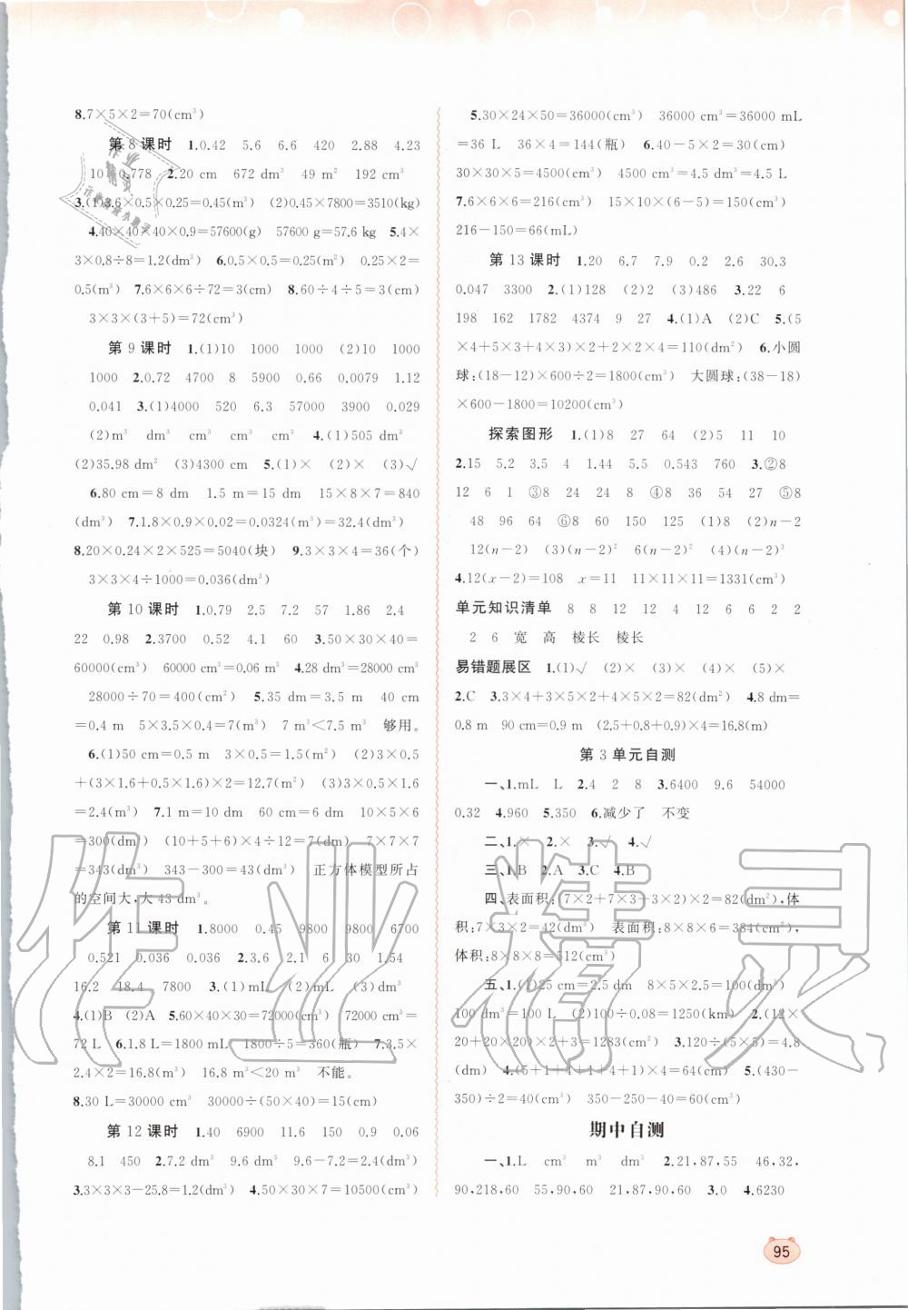 2020年新課程學(xué)習(xí)與測評同步學(xué)習(xí)五年級數(shù)學(xué)下冊人教版 第3頁