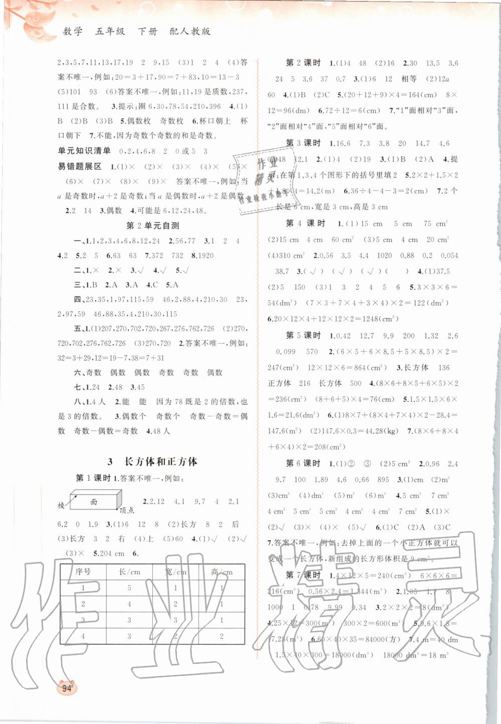 2020年新課程學(xué)習(xí)與測評同步學(xué)習(xí)五年級數(shù)學(xué)下冊人教版 第2頁