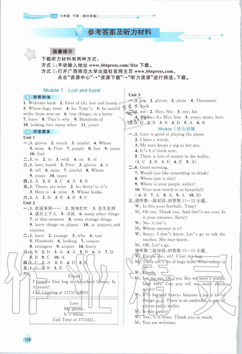 2020年新課程學習與測評同步學習七年級英語下冊外研版 第1頁