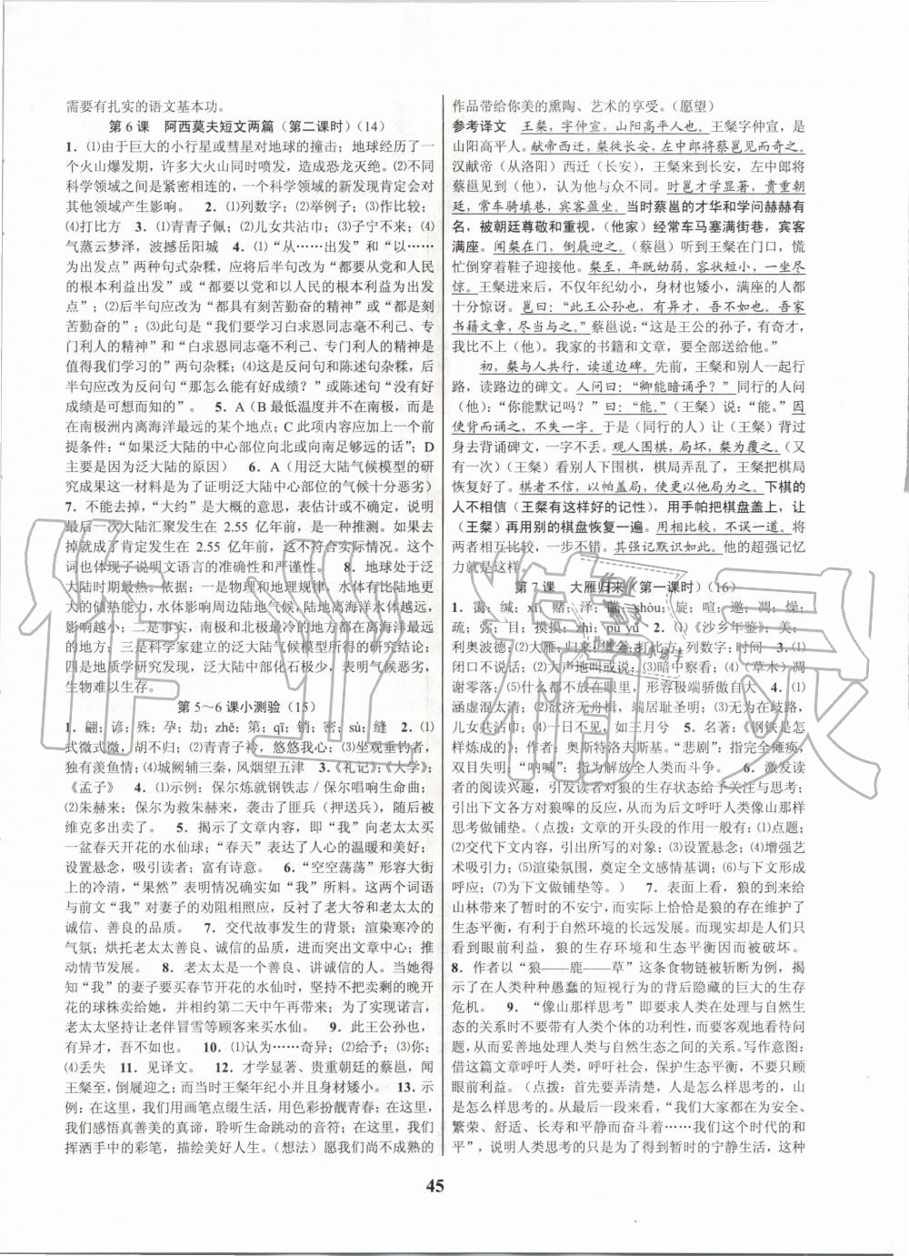 2020年初中新學(xué)案優(yōu)化與提高八年級(jí)語文下冊(cè)人教版 第5頁(yè)