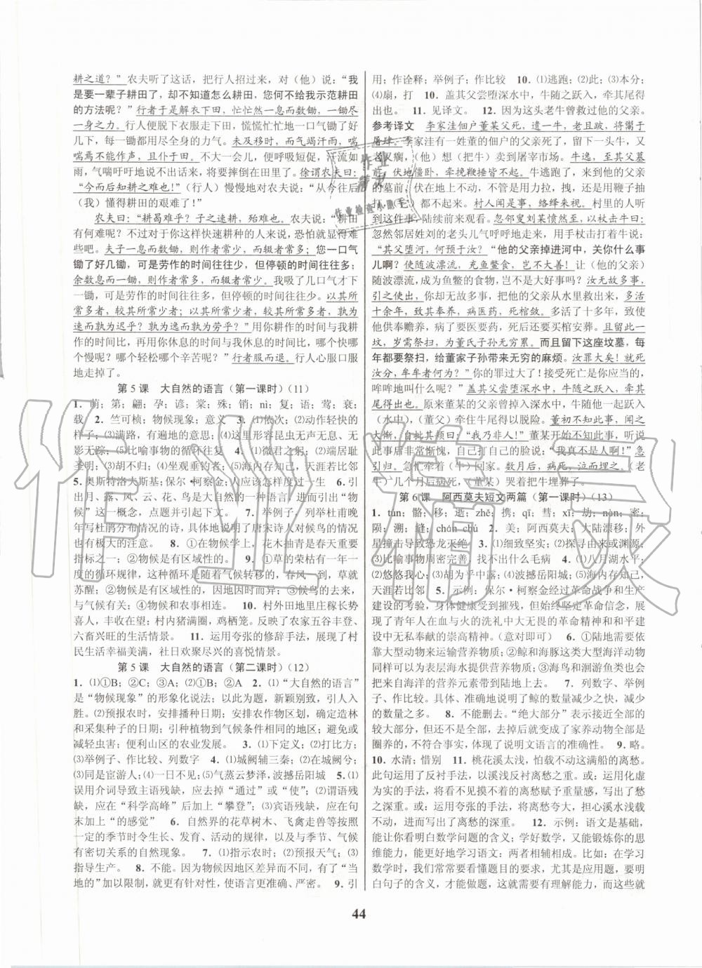 2020年初中新學(xué)案優(yōu)化與提高八年級(jí)語(yǔ)文下冊(cè)人教版 第4頁(yè)