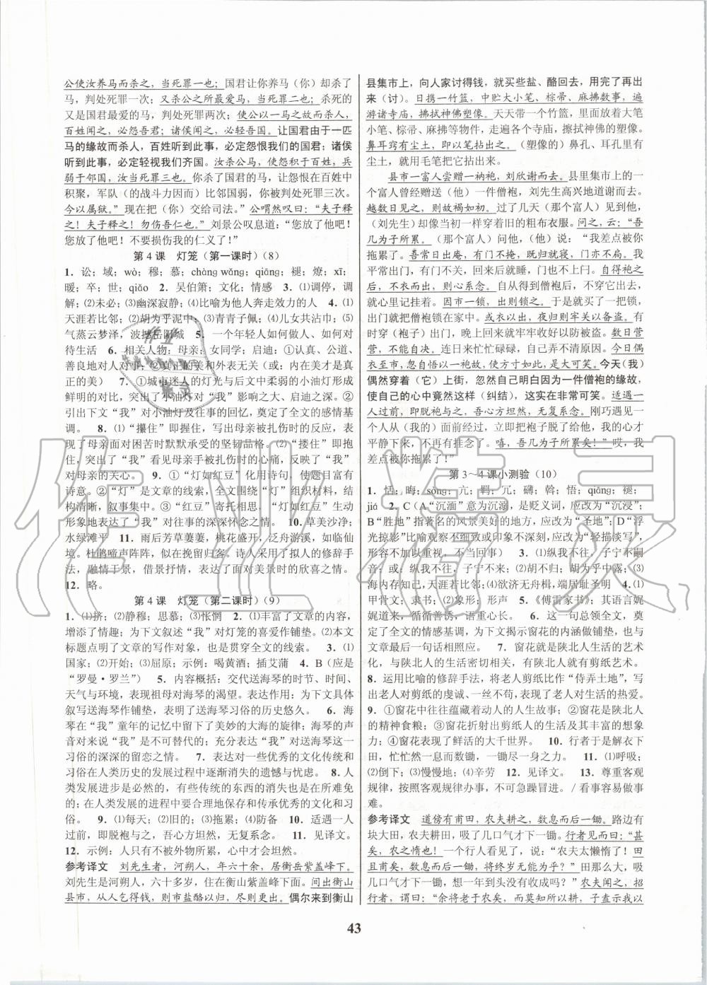 2020年初中新學案優(yōu)化與提高八年級語文下冊人教版 第3頁