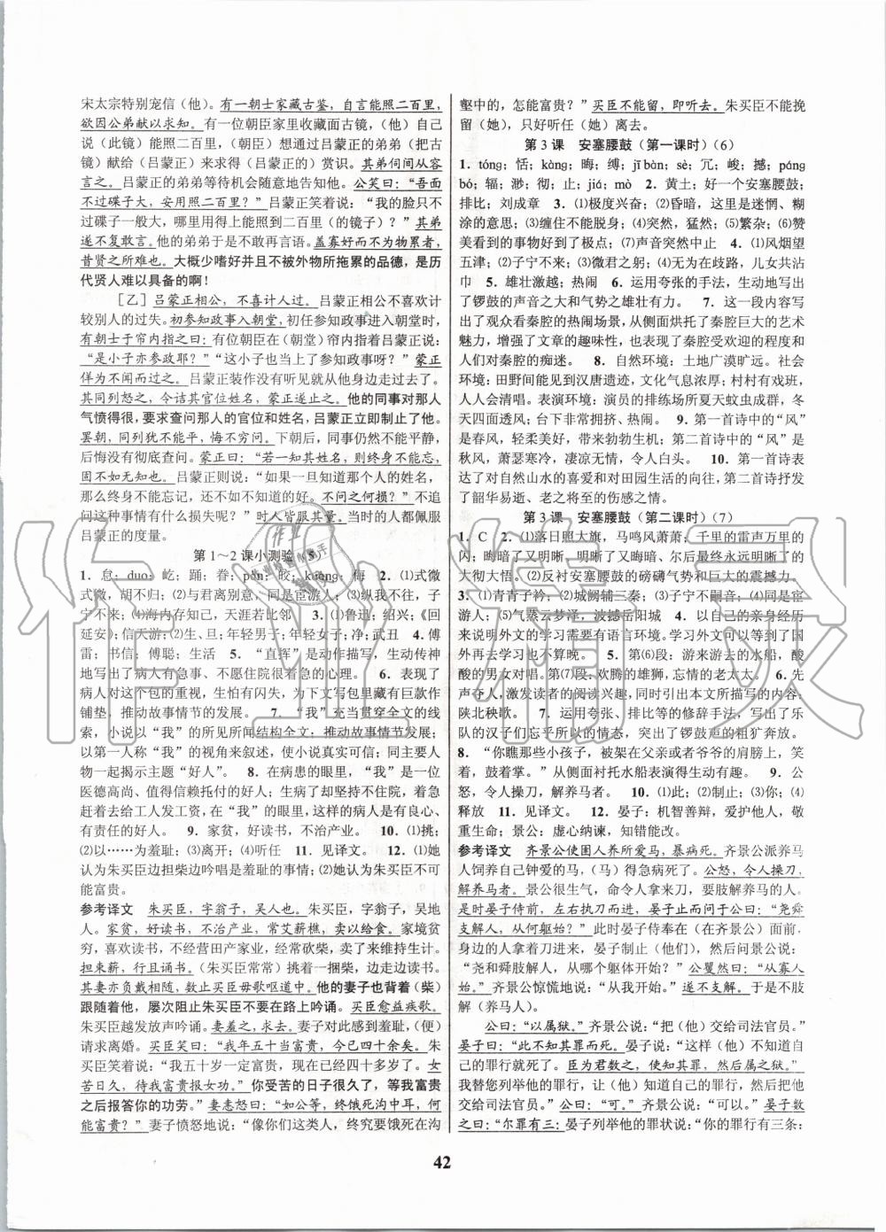 2020年初中新學(xué)案優(yōu)化與提高八年級(jí)語(yǔ)文下冊(cè)人教版 第2頁(yè)