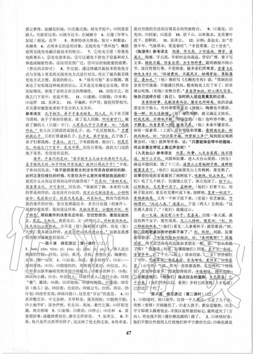 2020年初中新學(xué)案優(yōu)化與提高八年級(jí)語(yǔ)文下冊(cè)人教版 第7頁(yè)