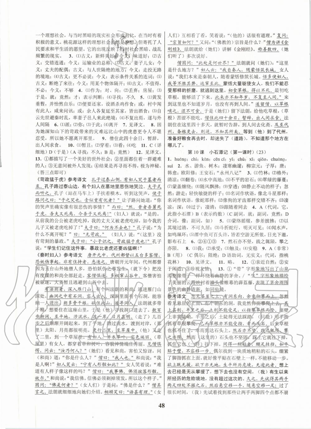 2020年初中新學(xué)案優(yōu)化與提高八年級(jí)語文下冊(cè)人教版 第8頁