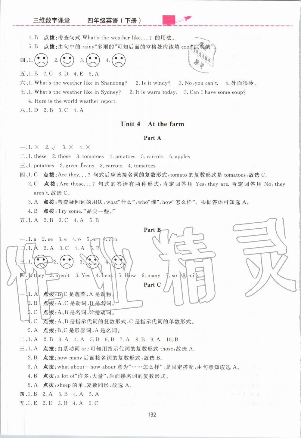 2020年三維數(shù)字課堂四年級(jí)英語(yǔ)下冊(cè)人教PEP版 第4頁(yè)