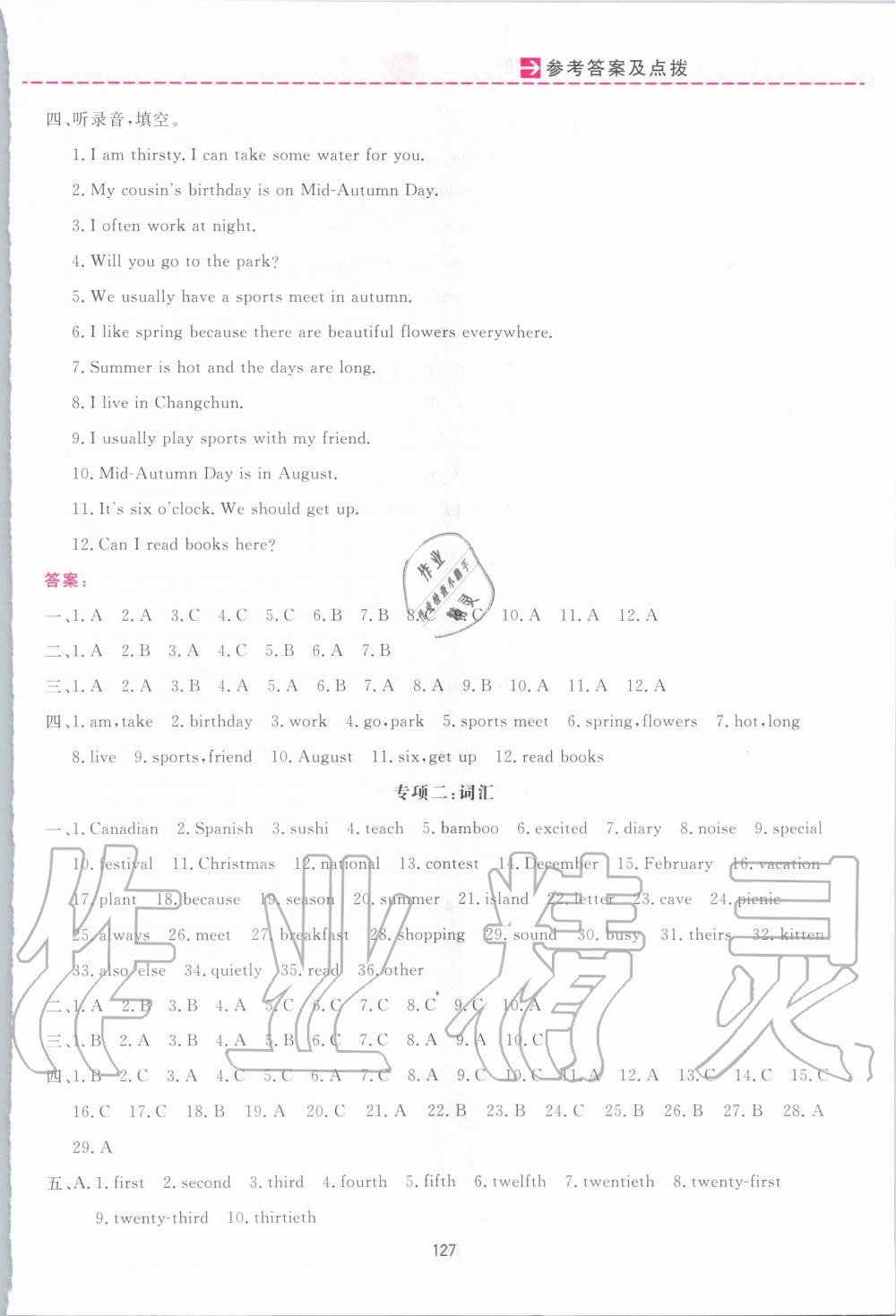 2020年三維數(shù)字課堂五年級英語下冊人教PEP版 第7頁