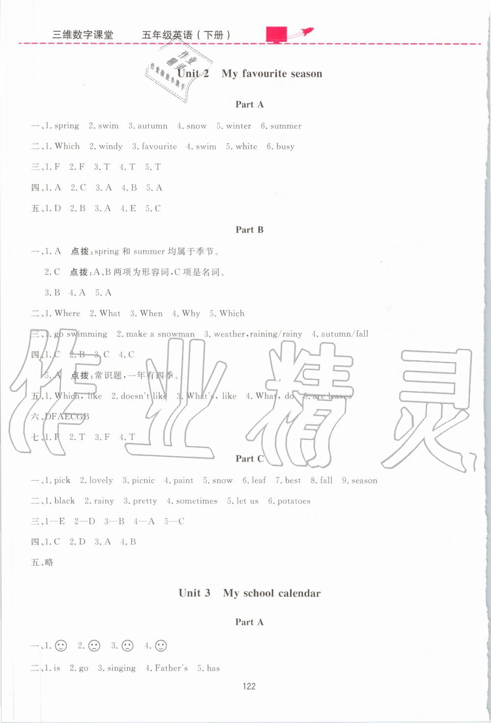 2020年三維數(shù)字課堂五年級英語下冊人教PEP版 第2頁