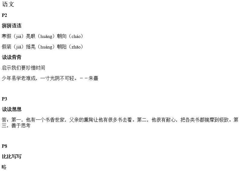 2020年寒假新時空三年級人教版 第1頁