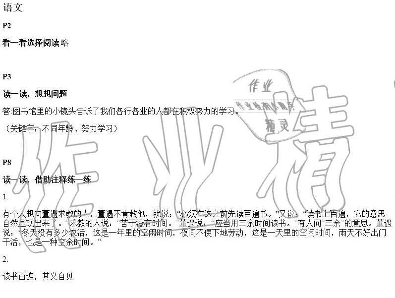 2020年寒假新時(shí)空四年級(jí)人教版 第1頁