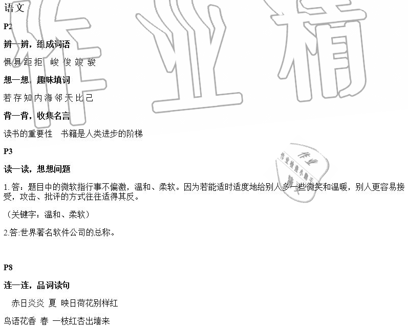 2020年寒假新時空五年級人教版 第1頁