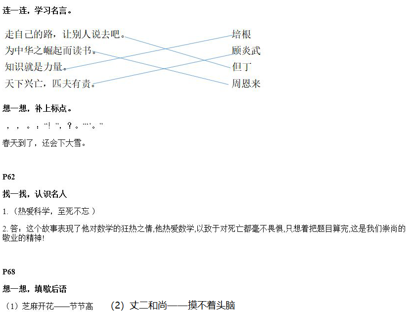 2020年寒假新時空六年級人教版 第11頁