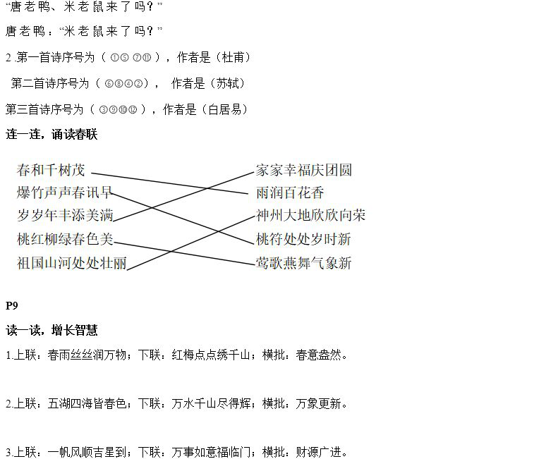 2020年寒假新時空六年級人教版 第2頁