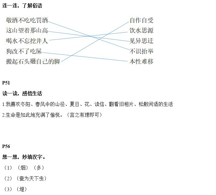 2020年寒假新時空六年級人教版 第9頁