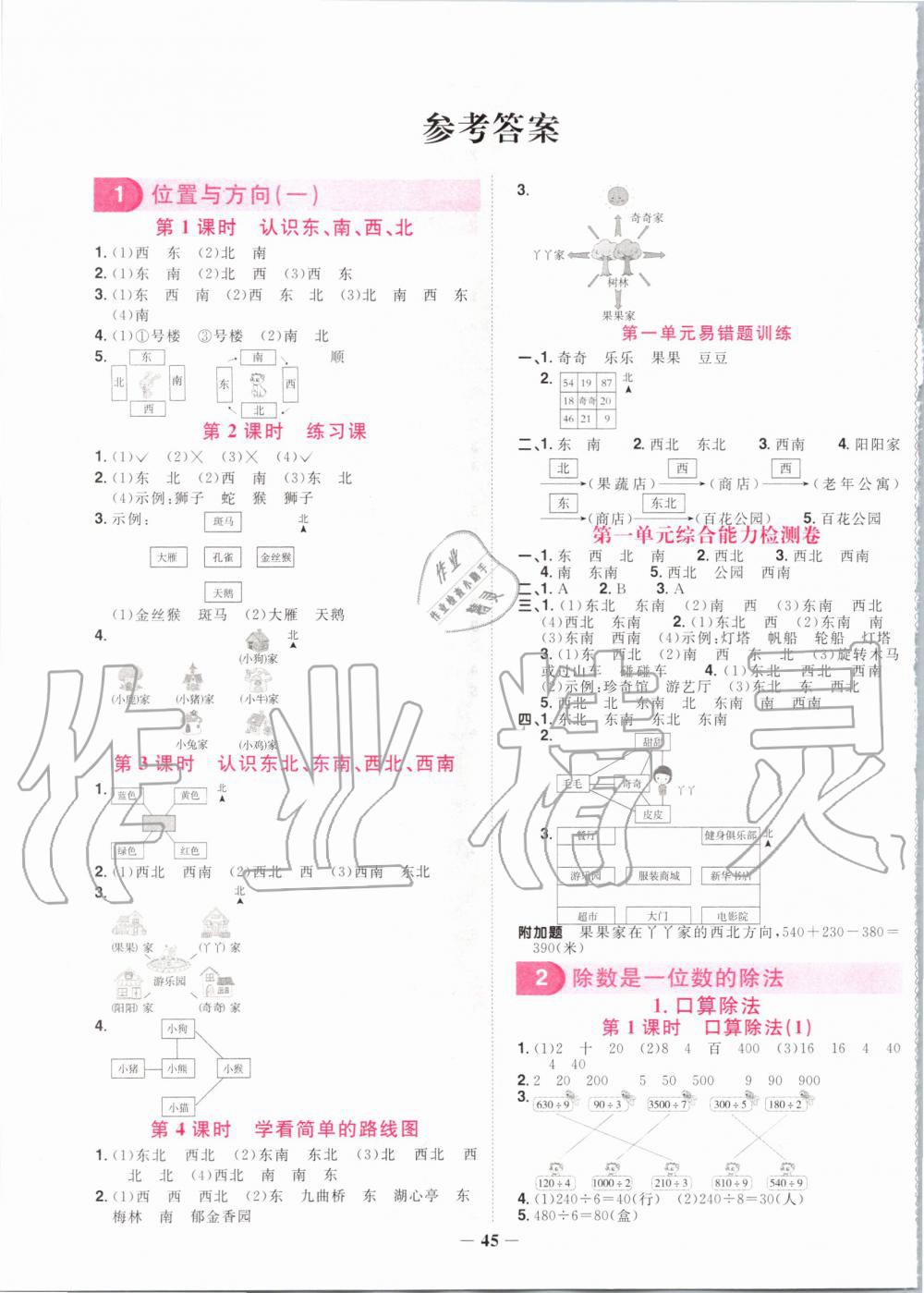 2020年陽(yáng)光同學(xué)課時(shí)達(dá)標(biāo)訓(xùn)練三年級(jí)數(shù)學(xué)下冊(cè)人教版浙江專版 第1頁(yè)