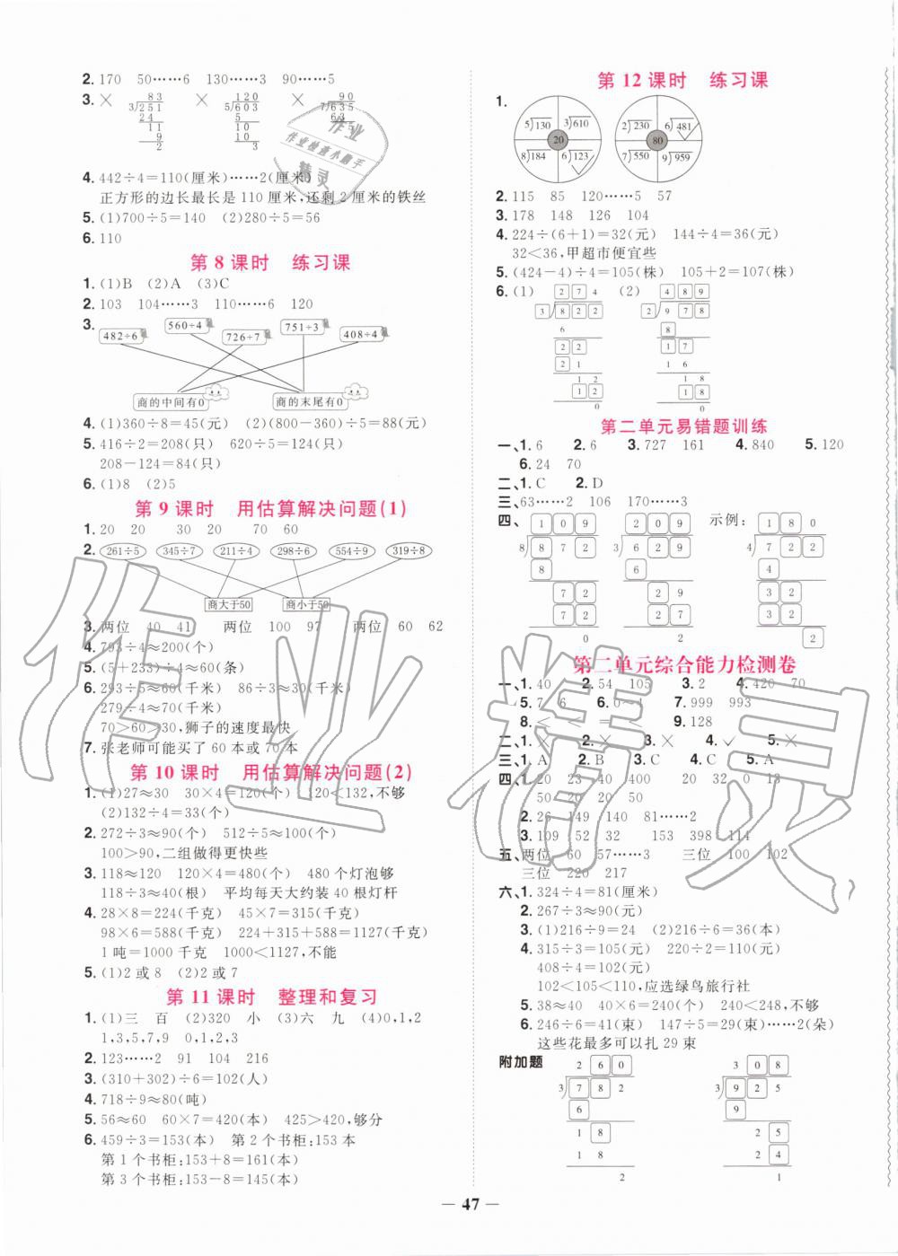 2020年陽光同學課時達標訓練三年級數學下冊人教版浙江專版 第3頁