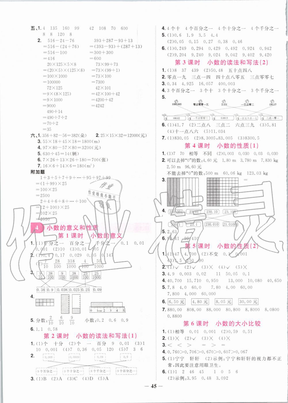 2020年陽光同學(xué)課時達(dá)標(biāo)訓(xùn)練四年級數(shù)學(xué)下冊人教版浙江專版 第5頁