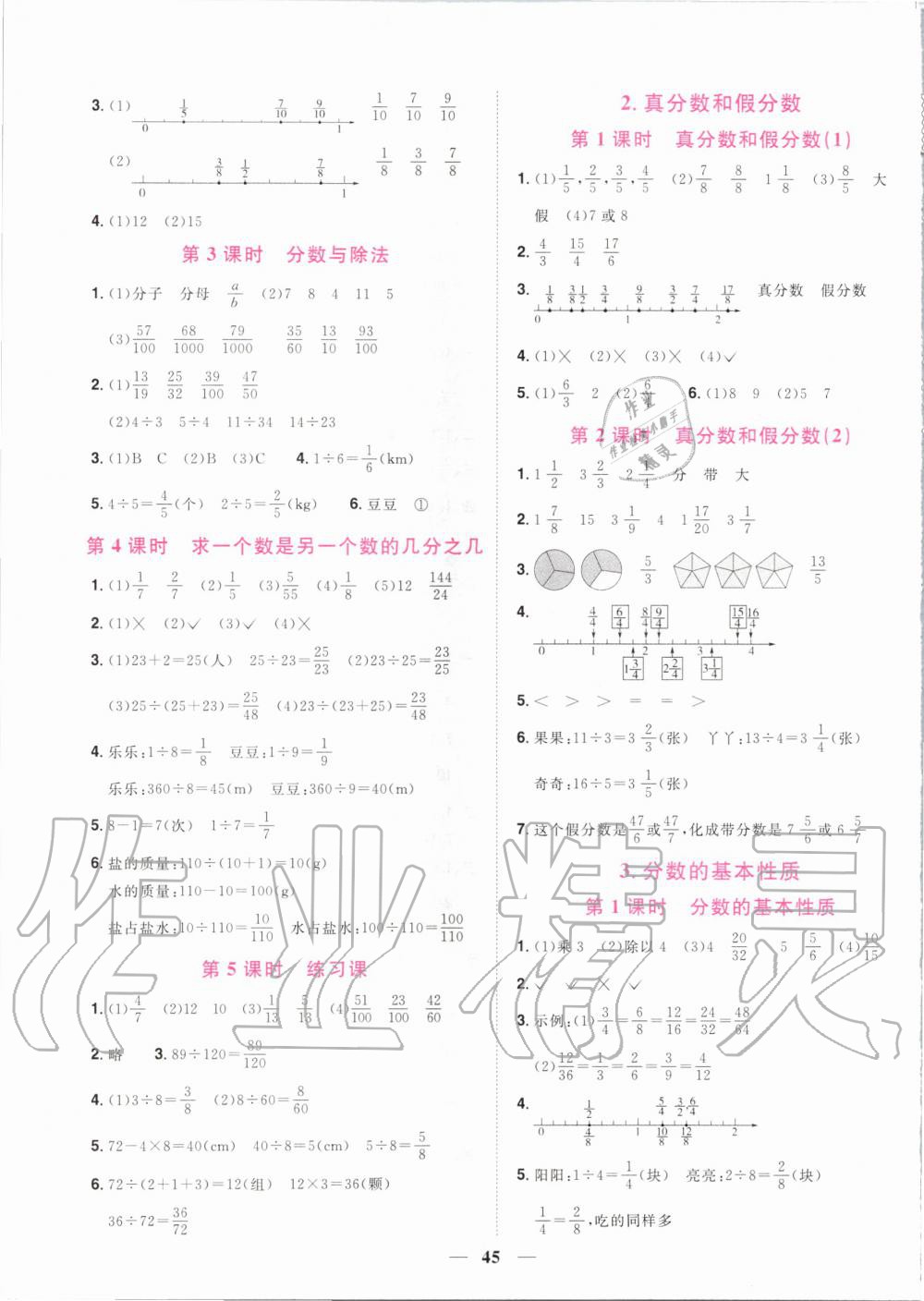 2020年陽光同學(xué)課時達(dá)標(biāo)訓(xùn)練五年級數(shù)學(xué)下冊人教版浙江專版 第5頁