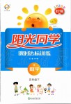 2020年陽光同學課時達標訓練五年級數(shù)學下冊人教版浙江專版