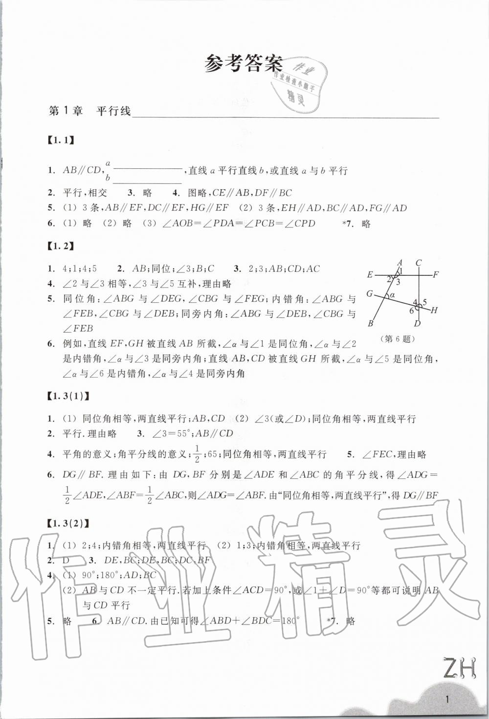 2020年作業(yè)本七年級數(shù)學下冊浙教版浙江教育出版社 第1頁