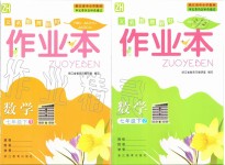 2020年作業(yè)本七年級數(shù)學下冊浙教版浙江教育出版社