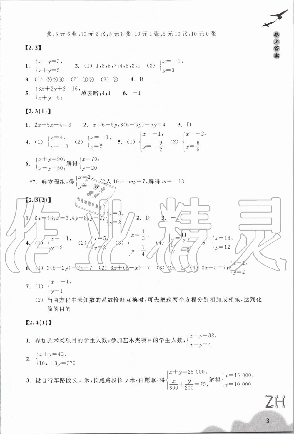 2020年作業(yè)本七年級數(shù)學(xué)下冊浙教版浙江教育出版社 第3頁