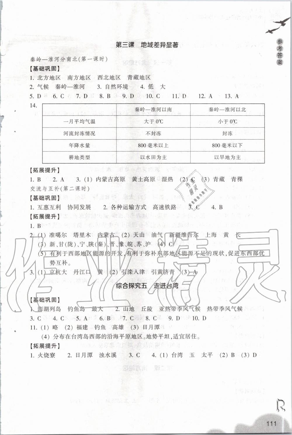 2020年作业本七年级历史与社会下册人教版浙江教育出版社 第3页